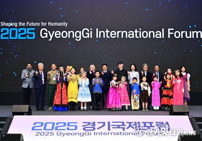 2025 경기국제포럼 폐회식
