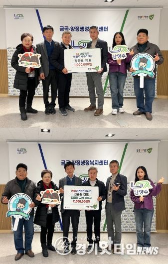 KG모빌리티 남양주서비스센터·카페 키스톤스피시즈, 금곡동 지역사회보장협의체에 후원금 전달