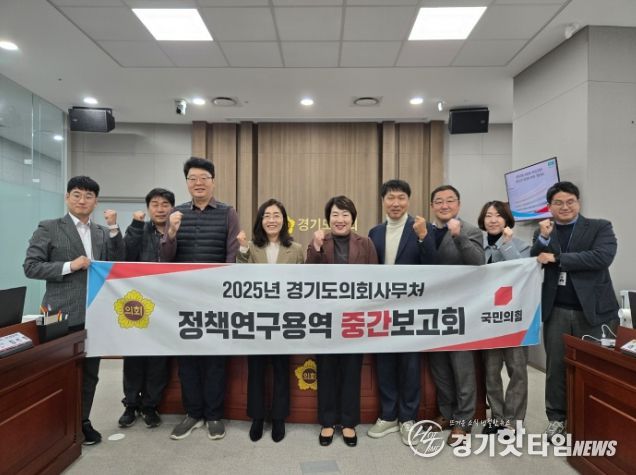 경기도의회 지미연 의원, 연구용역 중간보고회 참석