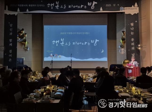 시흥시노인종합복지관, 자원봉사자ㆍ후원자에 감사 전하는 행사로 나눔 의미 되새겨