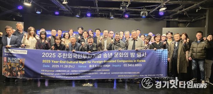 홍대에 위치한 케이팝 스테이지에서 참석회원들이 단체사진촬영을 하고있다. (사진제공: 주한외국기업연합회 KOFA)