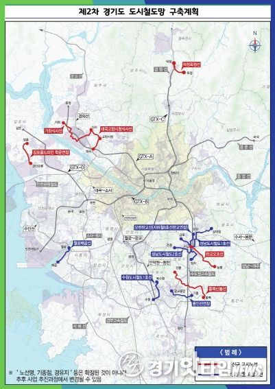 제2차 경기도 도시철도망 구축계획 노선도