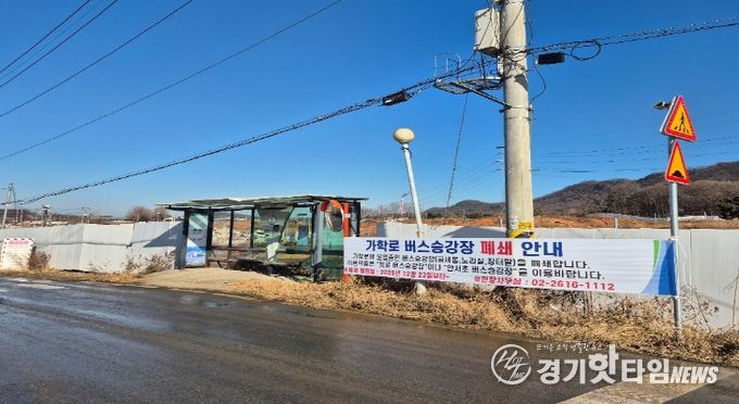 가학로 버스정류소 폐쇄 전경