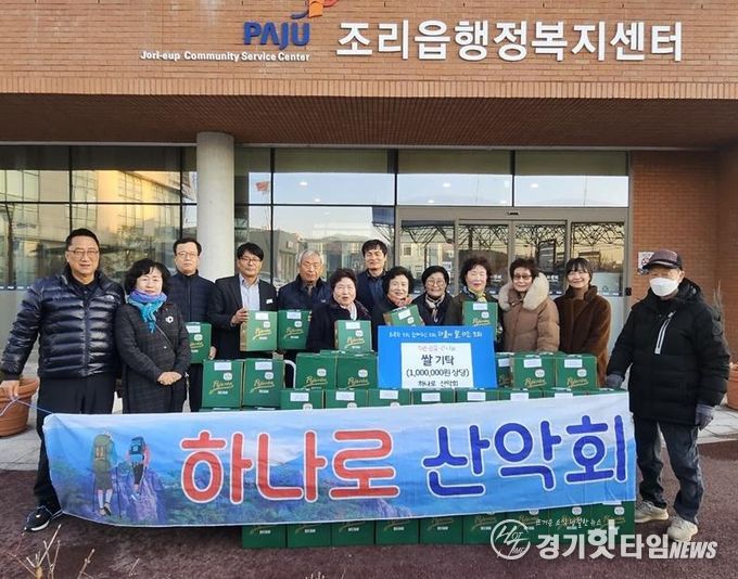 파주시 조리읍, 하나로산악회로부터 쌀 100만 원 상당 기탁 받아… 따뜻한 연말 나눔 실천