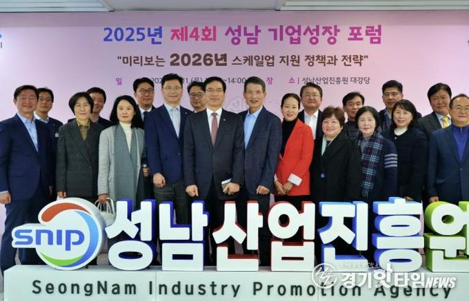 성남산업진흥원, 지역대표 플랫폼으로 자리매김한 '성남 기업성장 포럼'