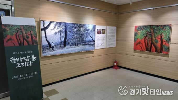 수원시 권선구, 전시 <솔바람을 그리다> 개최