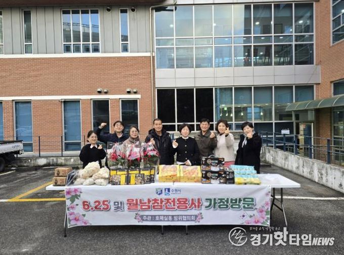 수원시 권선구 호매실동 방위협의회, 연말연시 참전유공자 가정방문 및 위문품 전달