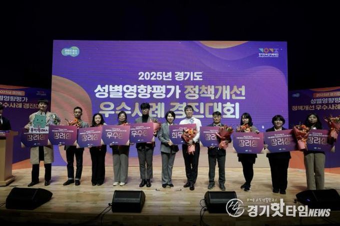 양주시, 경기도 성별영향평가 우수사례 경진대회 장려상 수상