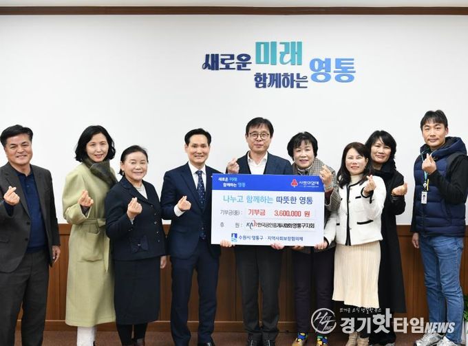 한국공인중개사협회 영통구지회, 이웃 돕기 성금 후원