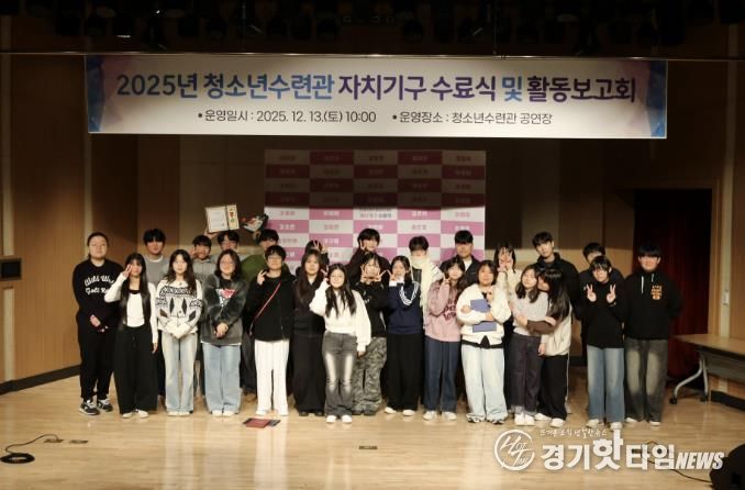 2025년 동두천시청소년수련관 자치기구 수료식 및 활동 보고회 성료