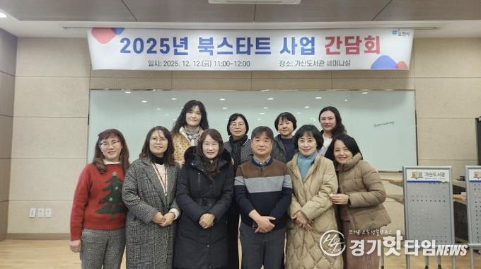 포천시도서관, 2025년 북스타트 사업 간담회 개최