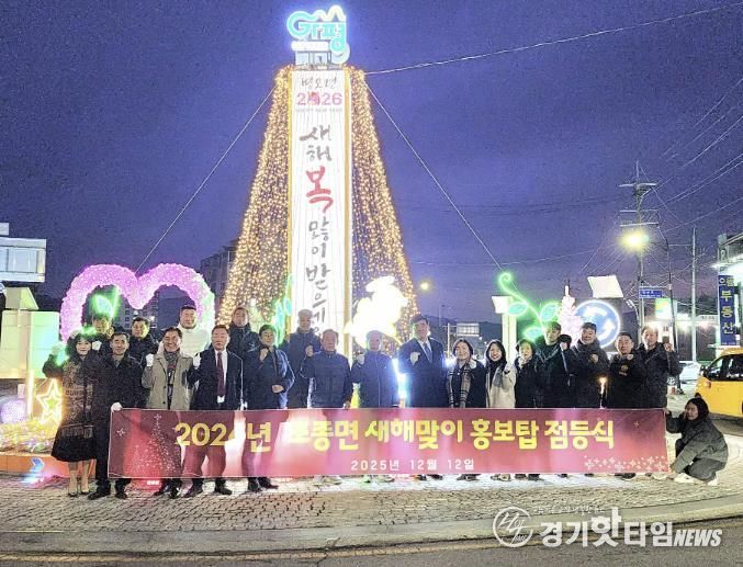 가평군 조종면, ‘2026년 새해맞이 홍보탑’ 점등식 개최