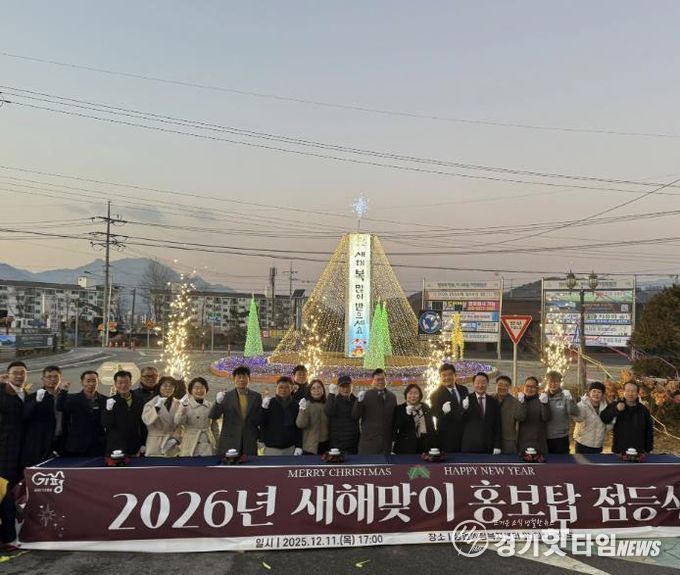 가평군 상면, 2026년 새해 밝히는 '홍보탑 점등'