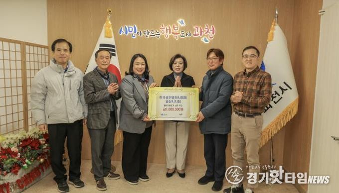 과천시, 한국공인중개사협회 과천시지회로부터 성금 100만 원 전달받아