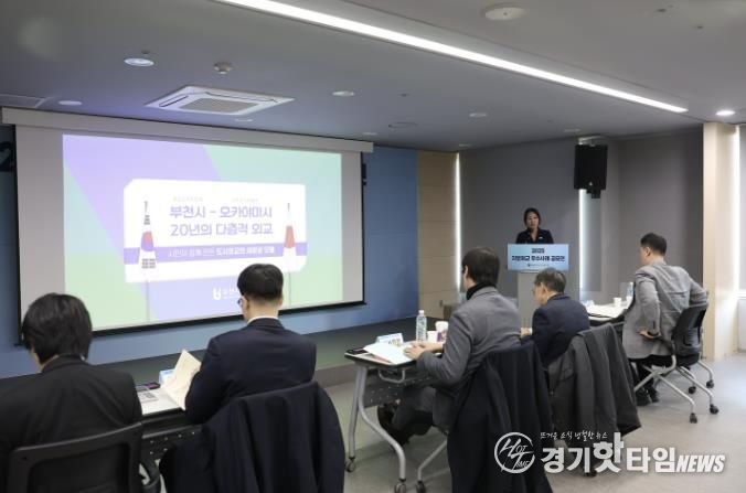 김수현 부천시 교류협력팀장이 ‘부천시-오카야마시 20년의 다층적 외교’ 주제로 결선 발표를 하고 있다.