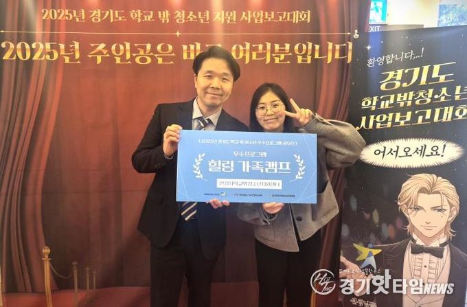 안성시학교밖청소년지원센터, 2025년 경기도 학교 밖 청소년 우수프로그램 분야 경기도의회의장상 수상