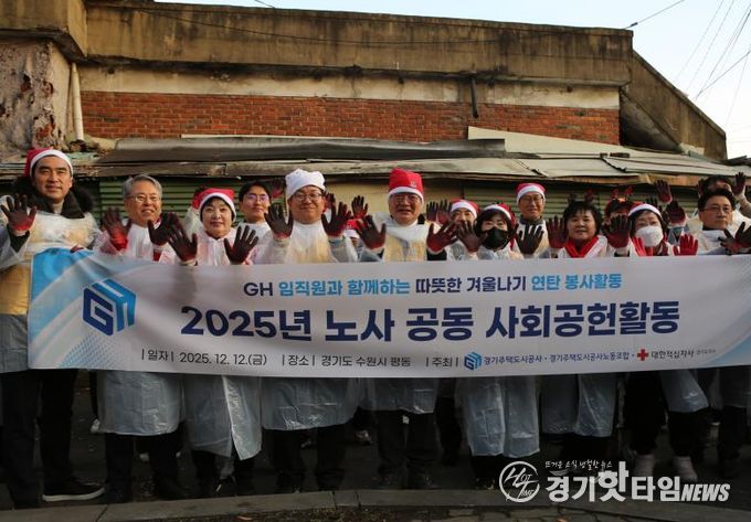GH, 노사 공동 연탄 나눔 봉사...에너지 취약 계층에 따뜻한 겨울 선물