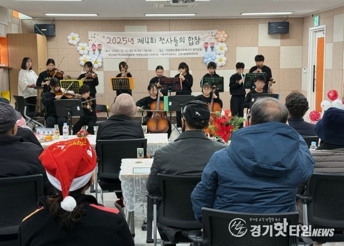 고양시 행신4동, 연말연시 맞이 작은 경로잔치 ‘천사들의 합창’개최