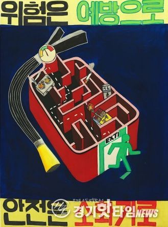 가평소방서 대표작, 2025년 어린이 불조심 포스터 공모전 “대상” 수상