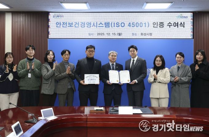 정구원 화성특례시 제1부시장 및 안상현 ISO 45001 선임 심사원 등 관계자가 안전보건경영시스템 인증식에서 기념 촬영을 하고 있다