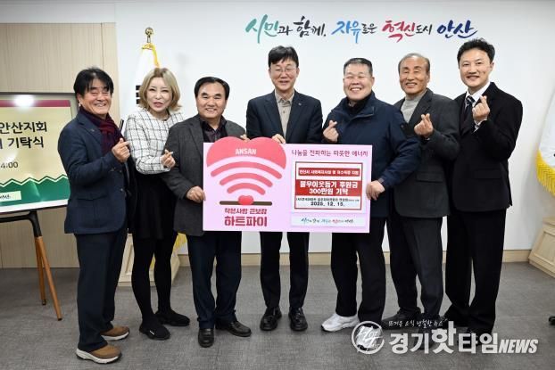 이민근 안산시장(가운데)이 15일 (사)전국아파트입주자대표회의연합회 경기지부 안산시지회로부터 후원금 300만 원을 기탁받고 함께 기념촬영을 하고 있다.