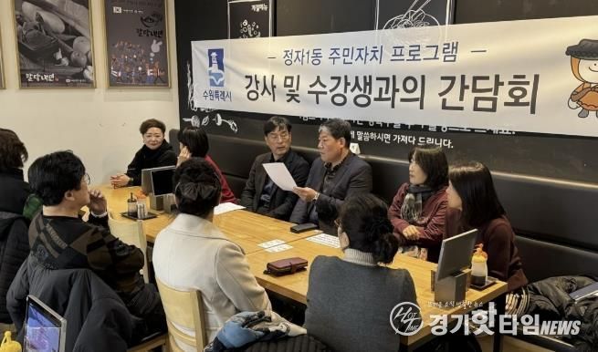 수원시 장안구 정자1동 주민자치회, 주민자치센터 프로그램 강사 및 수강생 간담회 진행