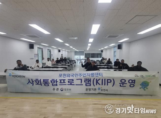 포천시, 사회통합프로그램 3학기 종강 및 외국인근로자 노동법 교육 실시
