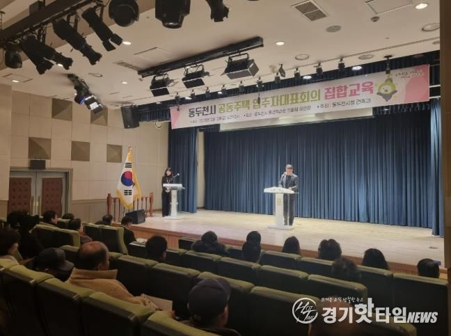 동두천시, ‘2025년 입주자대표회의 집합교육’ 성황리에 마무리