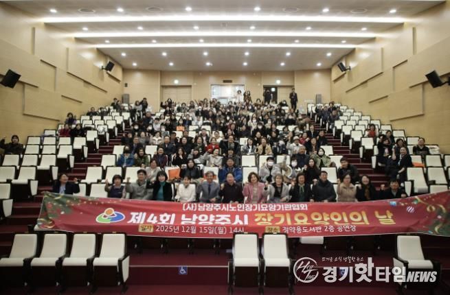 장기요양 종사자 격려의 장…‘제4회 남양주시 장기요양인의 날’ 열려