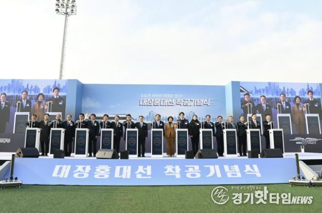 대장-홍대선 착공기념 사진