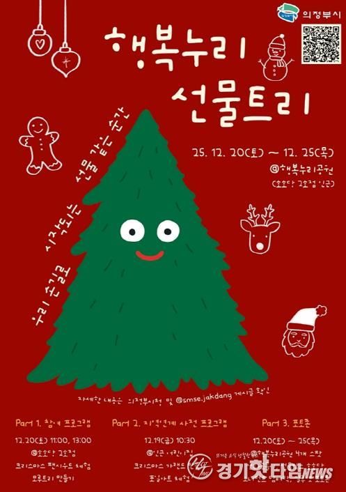 반전의 낭만(행복누리 선물트리)