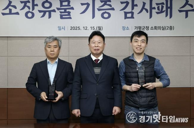 가평의 시간, 유물로 돌아오다… 26점 기증 받아