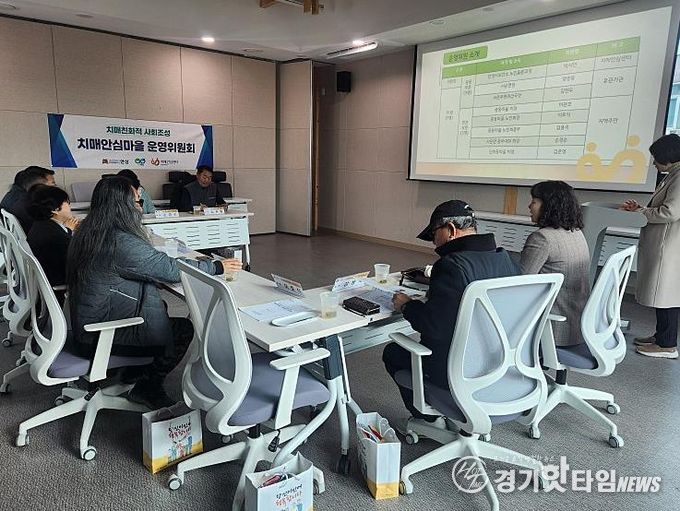 안성시치매안심센터, 치매안심마을 ‘운영위원회’ 개최