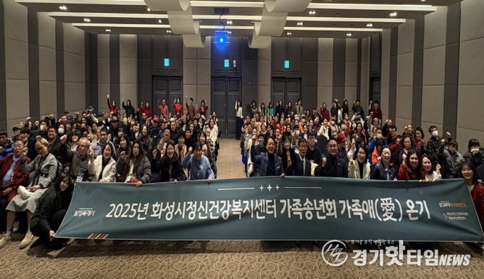 화성특례시가 15일 화성시정신건강복지센터 가족송년회 행사를 개최했다