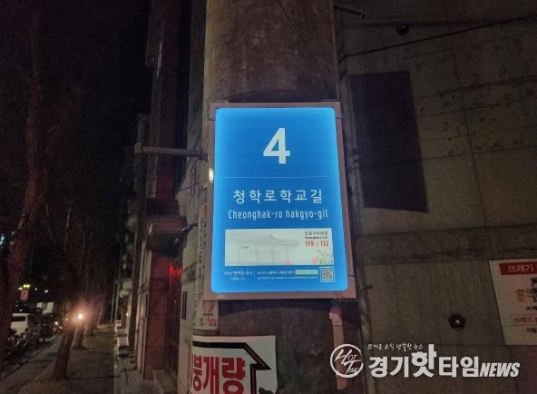 남양주시, 관내 16개 초등교 통학로에 태양광 LED 기초번호판 72개소 설치