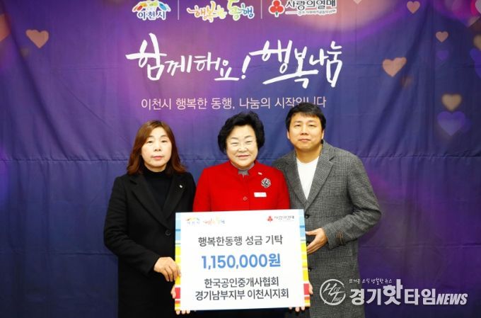 한국공인중개사협회 이천시지회, 연말 맞아 이웃돕기 성금 기탁