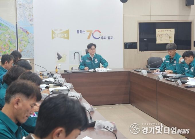 김포시 재난안전대책본부 사진