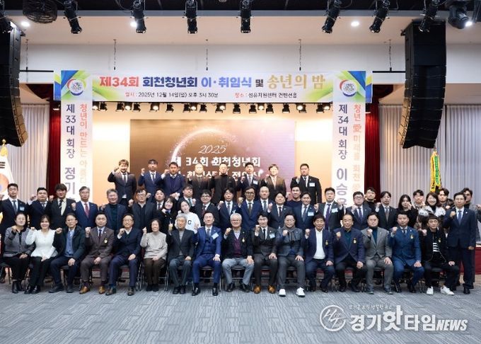제34회 회천청년회 이·취임식 및 전역식 성료