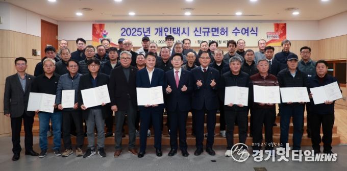 용인특례시는 16일 시청 비전홀에서 ‘2025년도 개인택시운송사업 신규 면허증 수여식’을 열고 신규 면허자 35명에게 면허증을 전달했다
