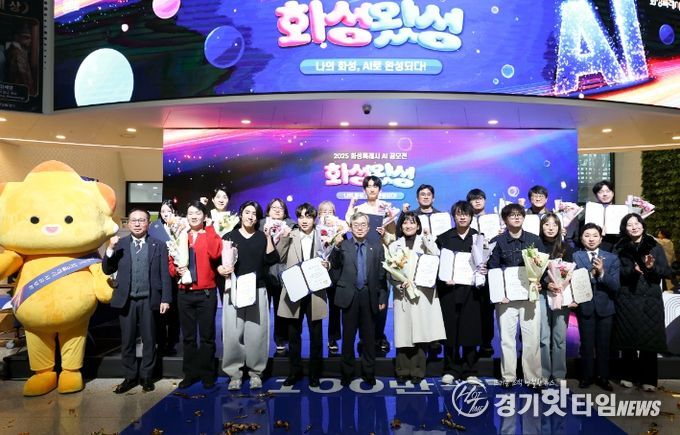 16일 열린 화성특례시 AI 공모전 _화성왔성_ 시상식에서 조승문 화성특례시 제2부시장, 수상자 등 주요 참석자들이 기념 촬영을 하고 있다