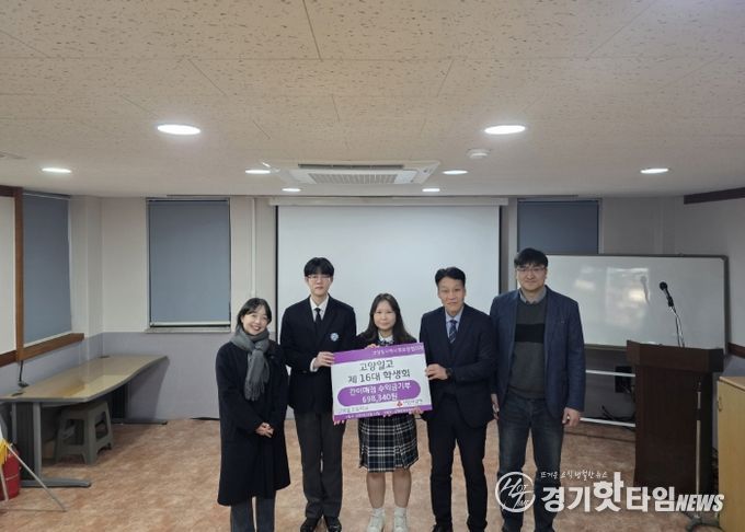 고양시 고양동, 고양일고등학교 제16대 학생회에서 간이매점 수익금 기부
