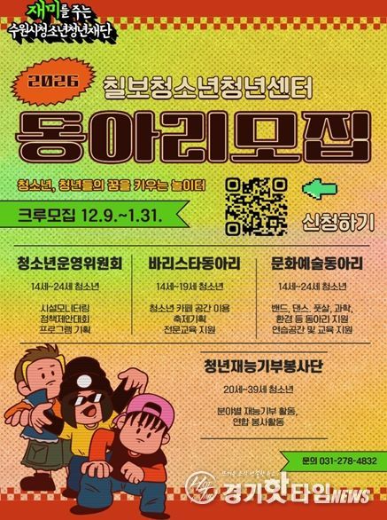칠보청소년청년센터 자치기구 및 동아리 모집 홍보 포스터