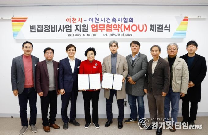 이천시-이천시건축사협회, 빈집정비사업 지원 업무협약(MOU) 체결