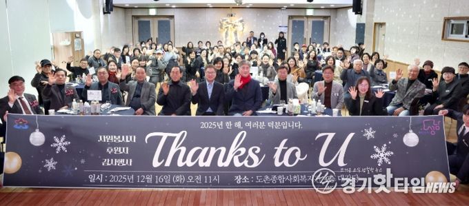 성남시의회, 도촌종합사회복지관 자원봉사자·후원자 감사행사 참석