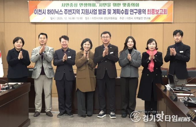 이천시의회 ‘지역발전 연구회’, SK하이닉스 주변지역 지원사업 연구 마무리