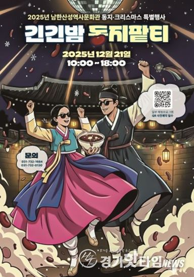 긴긴밤 동지팥티 프로그램 포스터