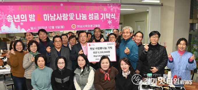 하남시옥외광고협회, 하남시에 성금 523만원 기탁