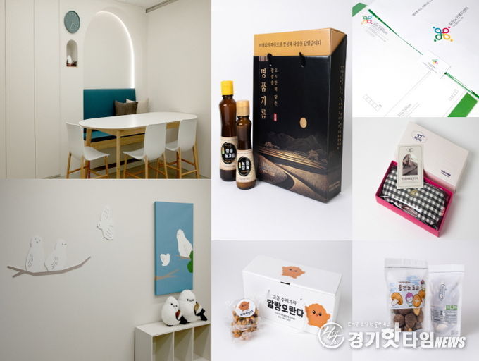 경기도, ‘공공디자인 나눔 사업’으로 영세기업 디자인 지원·공공기관 환경개선