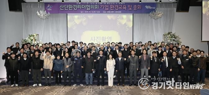 이민근 안산시장(맨 앞줄 왼쪽 아홉번째)이 16일 호텔스퀘어에서 ‘산단환경리더협의회 기업 환경교육 및 총회’를 개최하고 참석자들과 함께 기념촬영을 하고 있다.