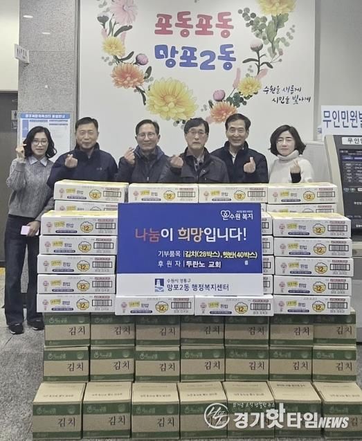 두란노교회, 수원시 영통구 망포2동 취약계층을 위한 따뜻한 이웃사랑 실천